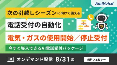 電気・ガス会社様向けウェビナー「次の引越しシーズン