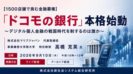 「「ドコモの銀行」本格始動」と題して、株式会社マリ