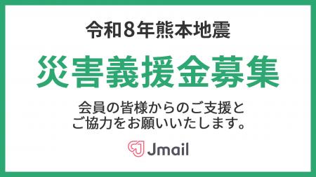 令和8年熊本地震災害義援金募集 令和8年熊本地震災害義援金募集