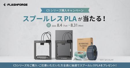 FLASHFORGE新フィラメントシリーズ発売記念、Creator5 FLASHFORGE新フィラメントシリーズ発売記念、Creator5