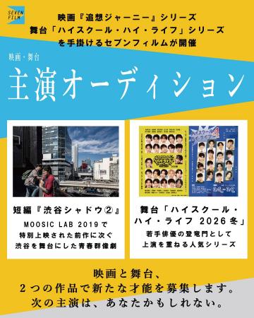 映画『追想ジャーニー』シリーズを手掛けるセブンフィ 映画『追想ジャーニー』シリーズを手掛けるセブンフィ