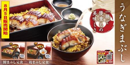 【定食屋 宮本むなし】8/5~「まぶし定食」を期間限定 【定食屋 宮本むなし】8/5~「まぶし定食」を期間限定