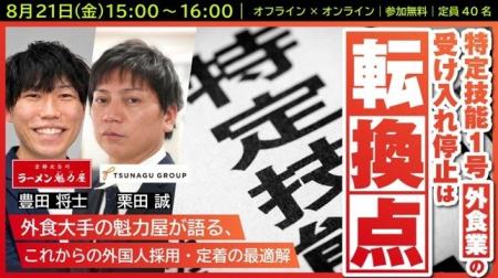 【開催日決定】オフライン&オンラインセミナー『特定 【開催日決定】オフライン&オンラインセミナー『特定