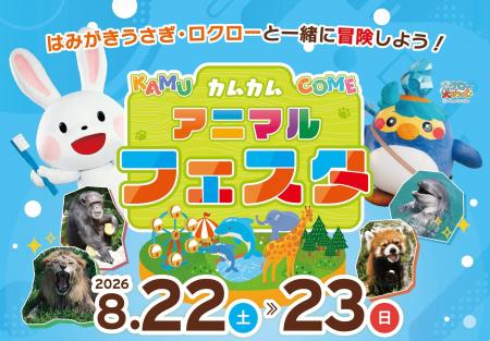 夏休みは「はみがきうさぎ」と一緒に歌って踊ろう！NP