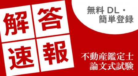 【本日公開!!】2026年(令和8年)TAC講師陣作成の解 【本日公開!!】2026年(令和8年)TAC講師陣作成の解