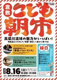 【倉敷三斎市10周年特別企画】高梁川流域の魅力を、食 【倉敷三斎市10周年特別企画】高梁川流域の魅力を、食