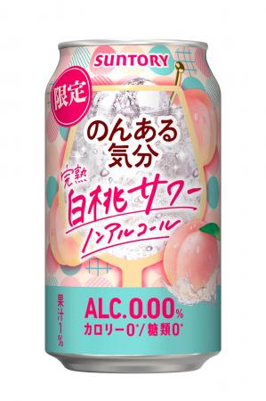 「のんある気分〈完熟白桃サワー ノンアルコール〉」