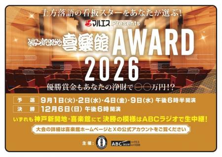 上方落語の次代のスターをあなたが選ぶ!『マルエスPr 上方落語の次代のスターをあなたが選ぶ!『マルエスPr