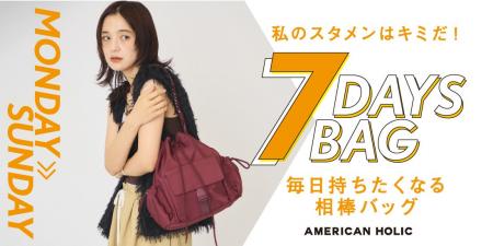【AMERICAN HOLIC】毎日持ち歩きたくなる「7DAYS BAG