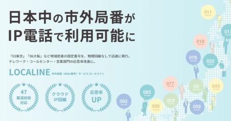 【株式会社アセンド】全国47都道府県対応・物理回線不 【株式会社アセンド】全国47都道府県対応・物理回線不