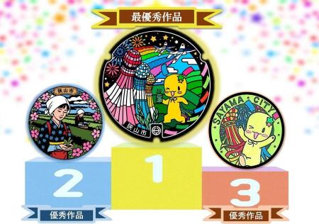 【新デザイン決定】埼玉県狭山市の下水道マンホールふ 【新デザイン決定】埼玉県狭山市の下水道マンホールふ