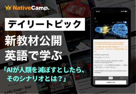 【AIの未来を英語で考える】ネイティブキャンプ、未来 【AIの未来を英語で考える】ネイティブキャンプ、未来