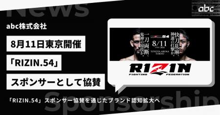 abc株式会社、8月11日開催「RIZIN.54」への協賛を発表 abc株式会社、8月11日開催「RIZIN.54」への協賛を発表