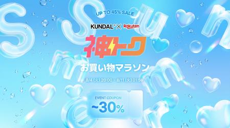 KUNDAL(クンダル)、楽天「神トクお買い物マラソン」 KUNDAL(クンダル)、楽天「神トクお買い物マラソン」
