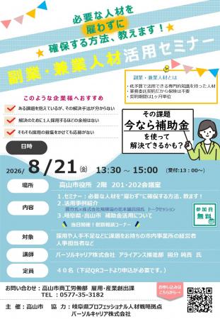 【飛騨高山・岐阜県高山市】高山市副業・兼業人材活用 【飛騨高山・岐阜県高山市】高山市副業・兼業人材活用