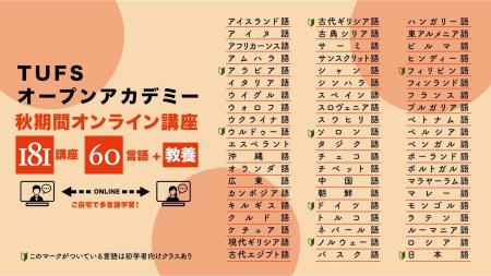 2026年秋期間オンライン講座受講者募集