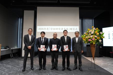 2026年度「学術研究者支援」贈呈式の実施について