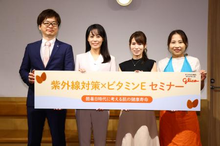 【イベントレポート】「紫外線対策×ビタミンE セミナ 【イベントレポート】「紫外線対策×ビタミンE セミナ