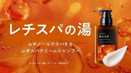 泡だてないクリームシャンプー『レチスパ』が人気銭湯 泡だてないクリームシャンプー『レチスパ』が人気銭湯