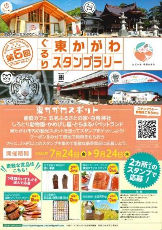【JAF香川】第6回ぐるり東かがわスタンプラリーを開催 【JAF香川】第6回ぐるり東かがわスタンプラリーを開催