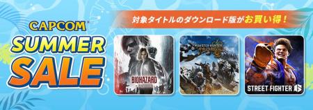 「CAPCOM SUMMER SALE」開催中! 『ストリートファイ 「CAPCOM SUMMER SALE」開催中! 『ストリートファイ