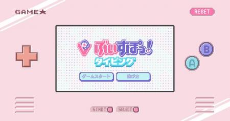 「ぶいすぽっ!」ファン参加型実験的ARG企画、延べ体 「ぶいすぽっ!」ファン参加型実験的ARG企画、延べ体