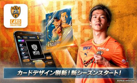 清水エスパルス公式「エスパコレ」2026/27シーズン開 清水エスパルス公式「エスパコレ」2026/27シーズン開