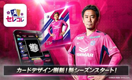 セレッソ大阪公式「セレコレ」2026/27シーズン開幕! セレッソ大阪公式「セレコレ」2026/27シーズン開幕!