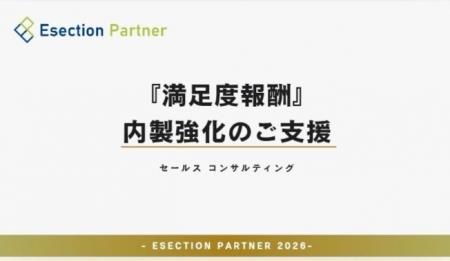 提供開始 “業界初!?”『満足度報酬』トータル・リワー 提供開始 “業界初!?”『満足度報酬』トータル・リワー