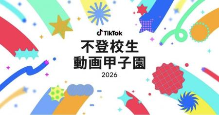 不登校生動画甲子園実行委員会主催の「不登校生動画甲 不登校生動画甲子園実行委員会主催の「不登校生動画甲