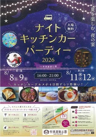 高槻市の安満遺跡公園で夏の夜を満喫するグルメイベン 高槻市の安満遺跡公園で夏の夜を満喫するグルメイベン