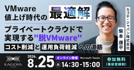 【8月25日開催/無料オンラインセミナー】VMware値上 【8月25日開催/無料オンラインセミナー】VMware値上