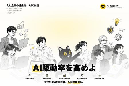 すべての中小企業にとって必要とされるAIサービスを。 すべての中小企業にとって必要とされるAIサービスを。