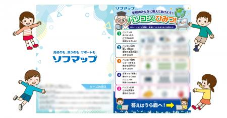 ソフマップ、「8月8日リユースの日 ~笑顔をつないで ソフマップ、「8月8日リユースの日 ~笑顔をつないで