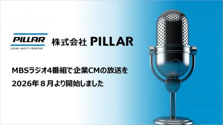 MBSラジオ4番組で企業CMの放送を開始 MBSラジオ4番組で企業CMの放送を開始