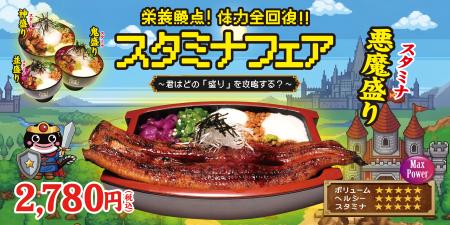 夏バテ対策は鰻×ねばねば×温泉卵で!宇奈とと「スタミ 夏バテ対策は鰻×ねばねば×温泉卵で!宇奈とと「スタミ