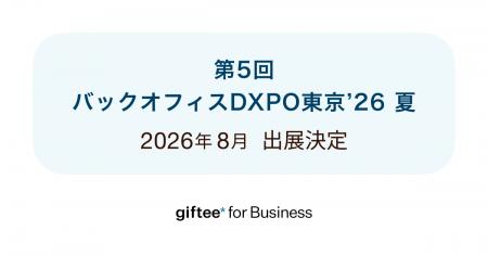 ギフティ、Corporate Giftサービスを「第5回 バックオ ギフティ、Corporate Giftサービスを「第5回 バックオ
