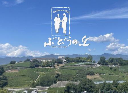 山梨県甲州市 勝沼ぶどうの丘「楽天ふるさと納税クラ 山梨県甲州市 勝沼ぶどうの丘「楽天ふるさと納税クラ