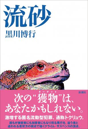 「トクリュウ」犯罪のすべてを暴くクライム・サスペン
