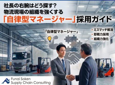 運送会社の成長を加速させる「経営者の右腕」育成・採 運送会社の成長を加速させる「経営者の右腕」育成・採