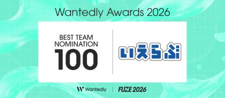 Wantedly Awards 2026「BEST TEAM NOMINATION 100」に Wantedly Awards 2026「BEST TEAM NOMINATION 100」に