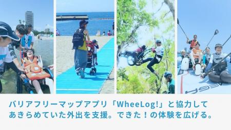 バリアフリーマップアプリ「WheeLog!」と須磨ユニバー バリアフリーマップアプリ「WheeLog!」と須磨ユニバー