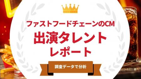 法人様向け記事を公開!『タレントパワーランキング』 法人様向け記事を公開!『タレントパワーランキング』