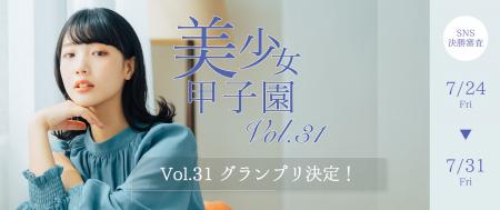 【グランプリ決定】高田ゆうきが美少女甲子園Vol.31を