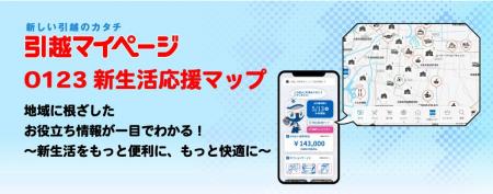 アート引越センター 引越マイページ新生活を応援する アート引越センター 引越マイページ新生活を応援する