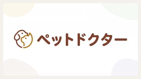 ペットのオンライン診療「ペットドクター」、曜日・時 ペットのオンライン診療「ペットドクター」、曜日・時