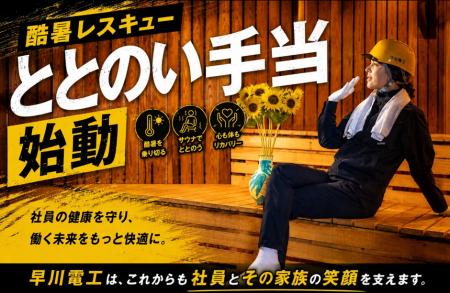 建設現場の過酷な夏を「ととのい」で乗り切る!埼玉県 建設現場の過酷な夏を「ととのい」で乗り切る!埼玉県