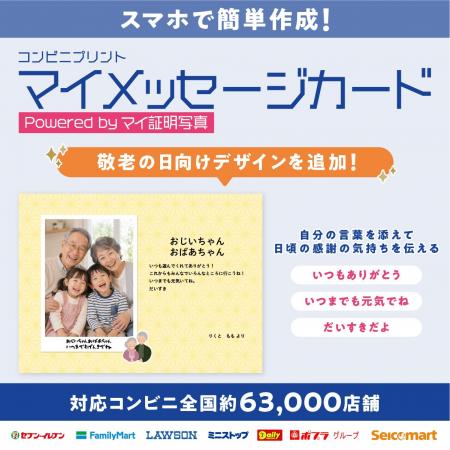 家族や孫の写真と言葉を一枚に。全国約63,000店舗で作 家族や孫の写真と言葉を一枚に。全国約63,000店舗で作