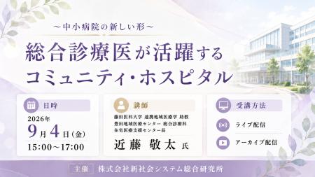 「総合診療医が活躍するコミュニティ・ホスピタル」と 「総合診療医が活躍するコミュニティ・ホスピタル」と