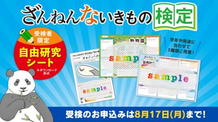 【ざんねんないきもの検定】今年の自由研究はコレに決 【ざんねんないきもの検定】今年の自由研究はコレに決